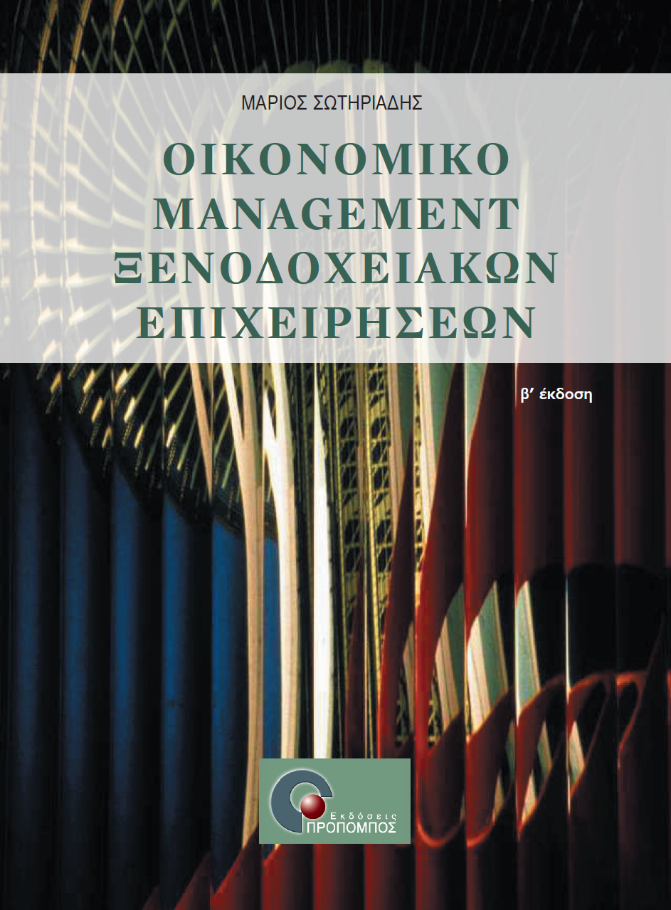 oikon_management_cover