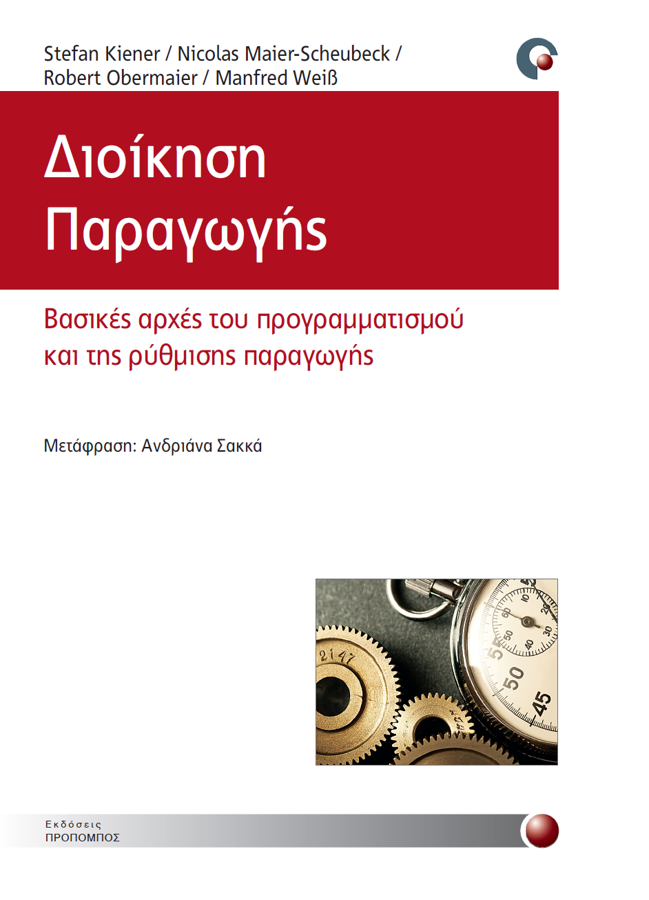 dioikisi_paragogis_cover