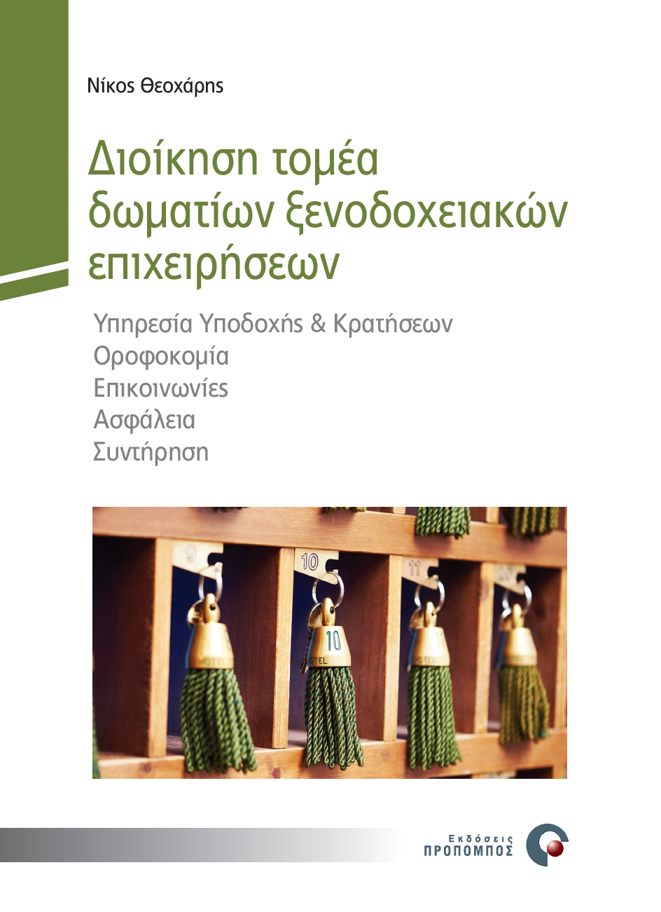 dioikisi_tomea_cover