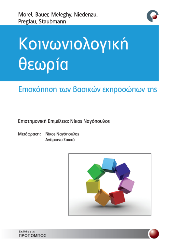 koikoniologia cover