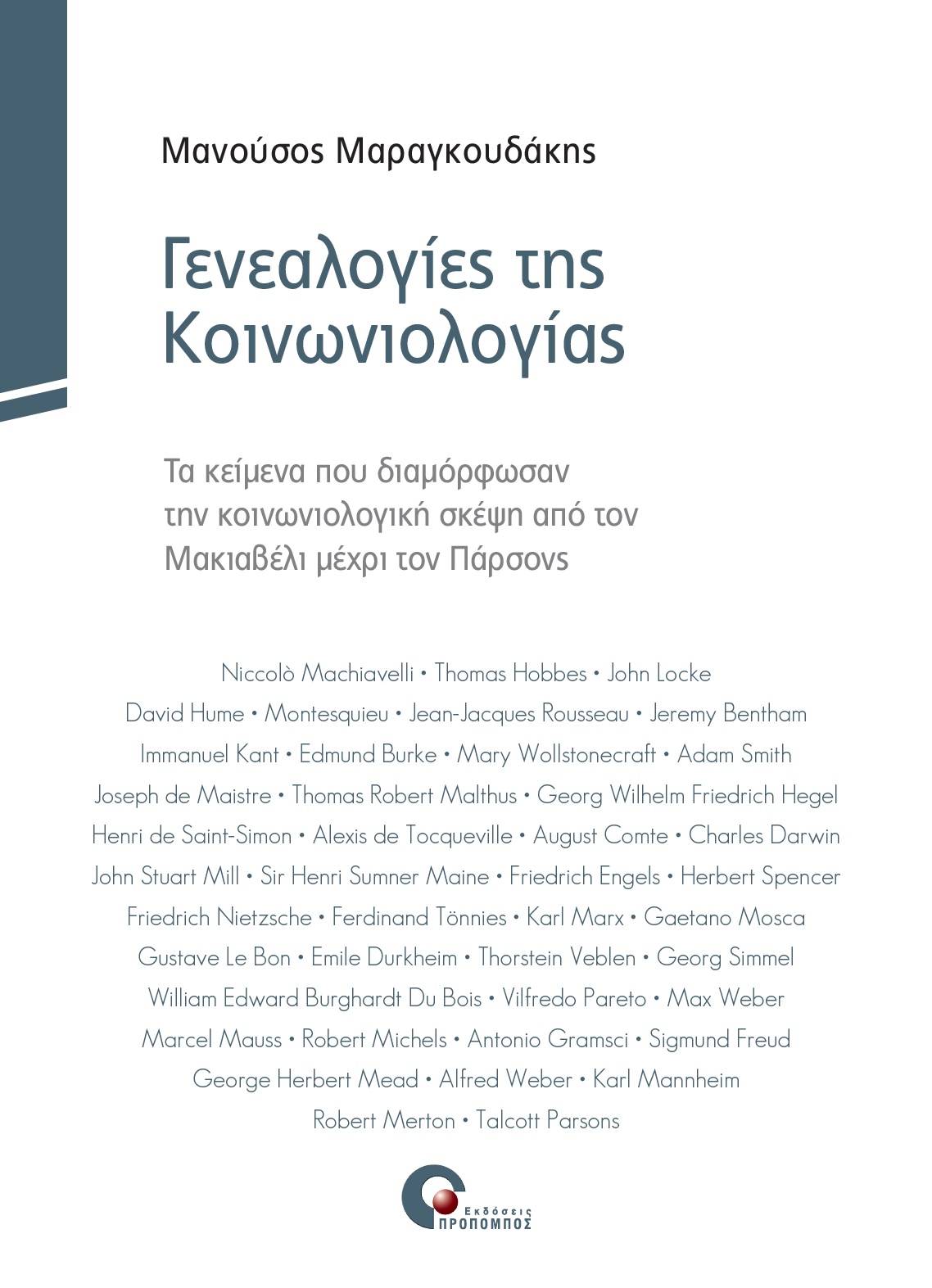Genealogies_Koinoniologias_cover