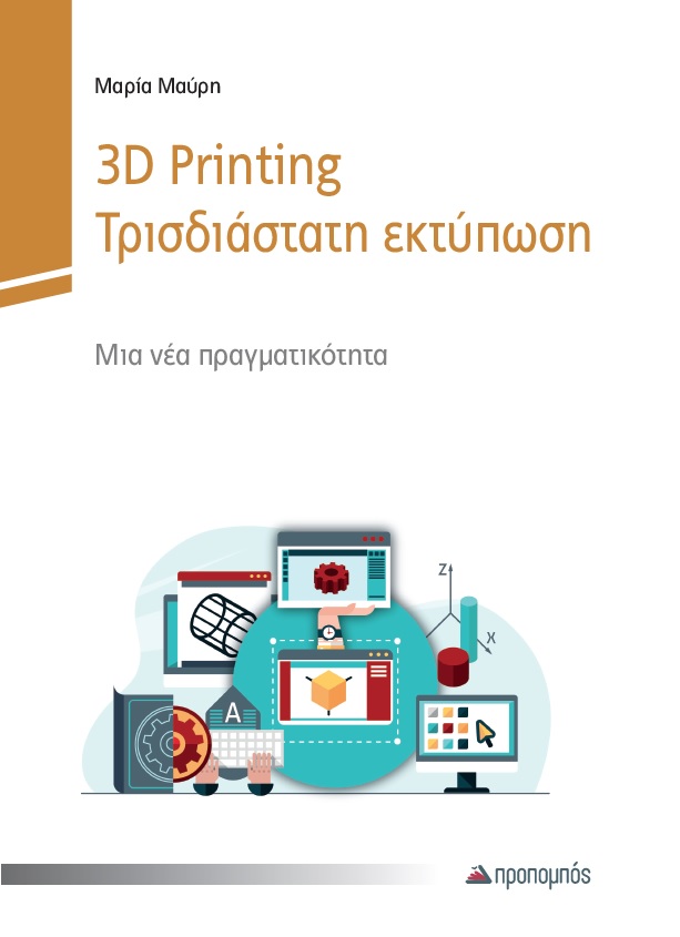 3D_printing_cover