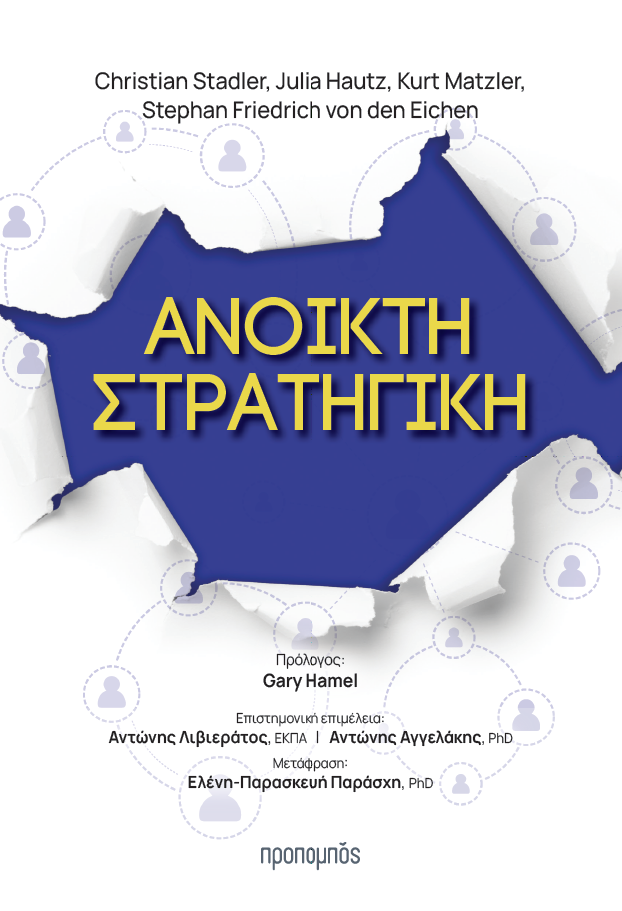 anoikti_stratigiki_cover