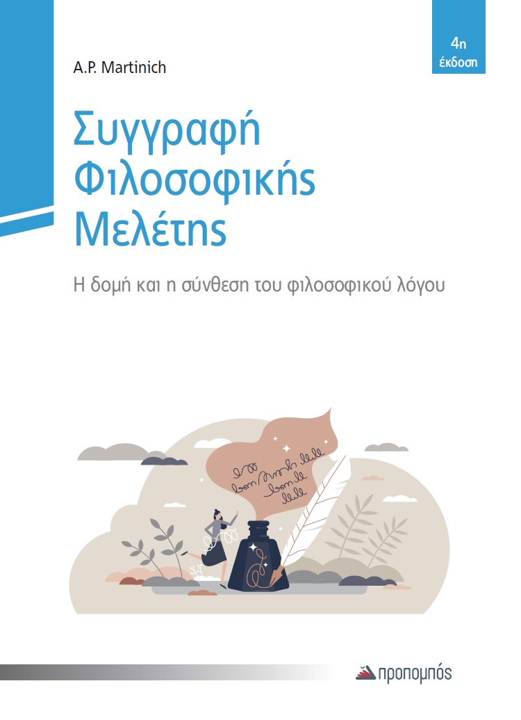 syggrafi_filosofikis_meletis_cover