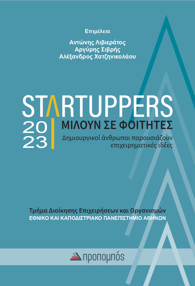 StartUppers_cover